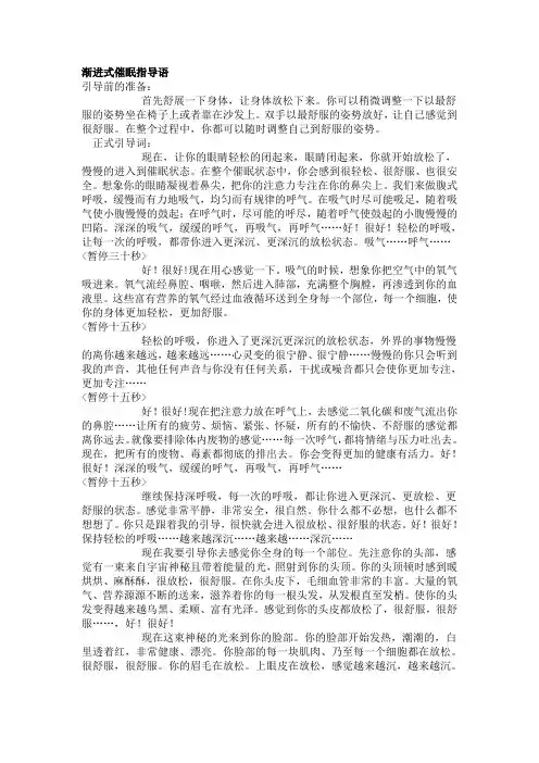 催眠指导语