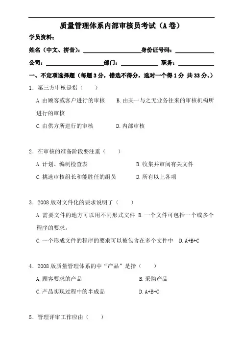 ISO9001、QC080000内审员考试试卷