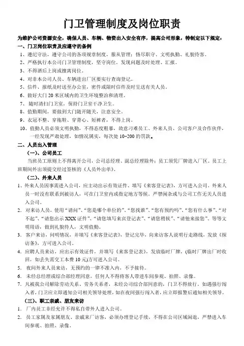 门卫管理制度及岗位职责