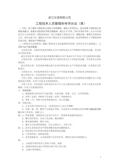 工程技术人员考核办法 2