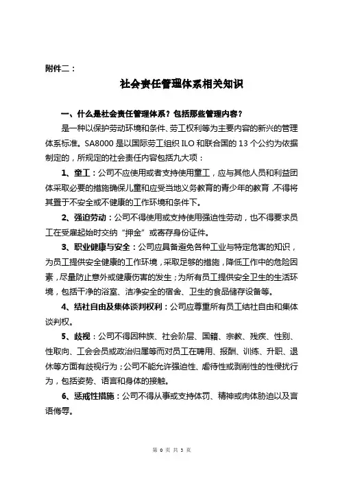 社会责任管理体系相关知识