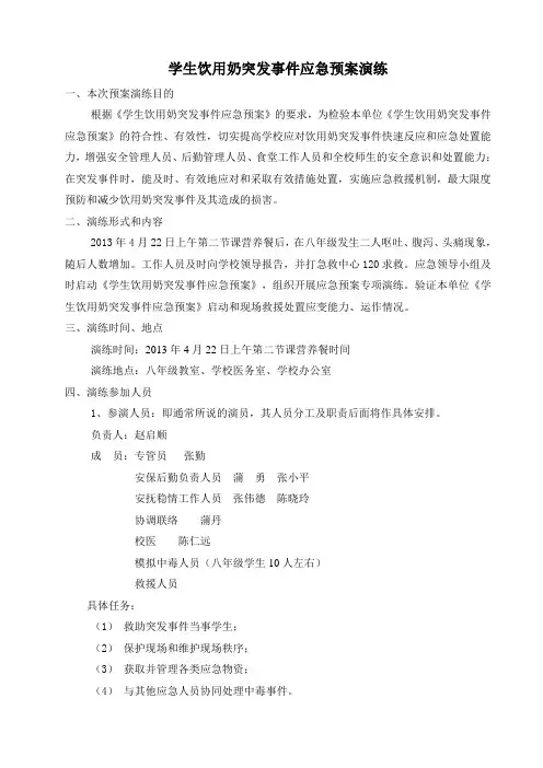 食物中毒事件应急预案演练方案