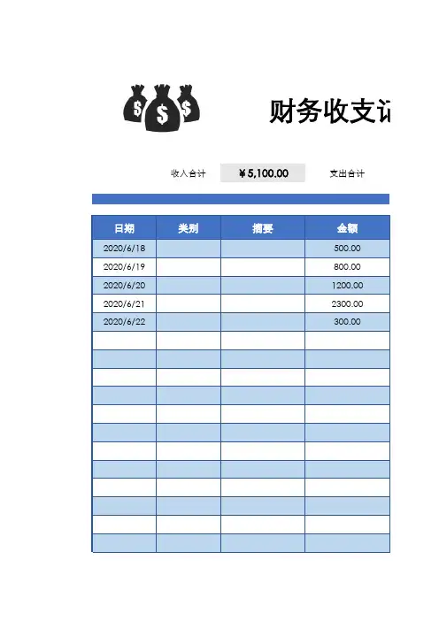 财务收支记账表(快速记账)