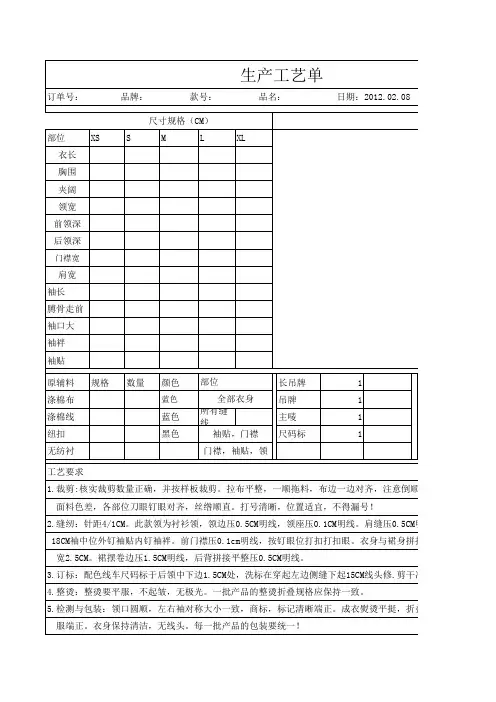 服装生产工艺单excel模版下载