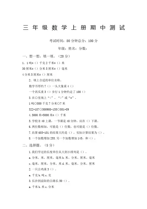 人教版三年级上册数学期中试卷
