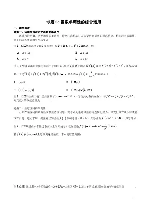 专题06 函数单调性的综合运用(原卷版)