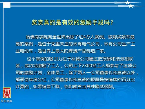 奖赏真的是有效的激励手段吗?