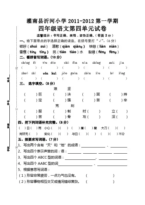 苏教版四年级上册语文第四单元试卷