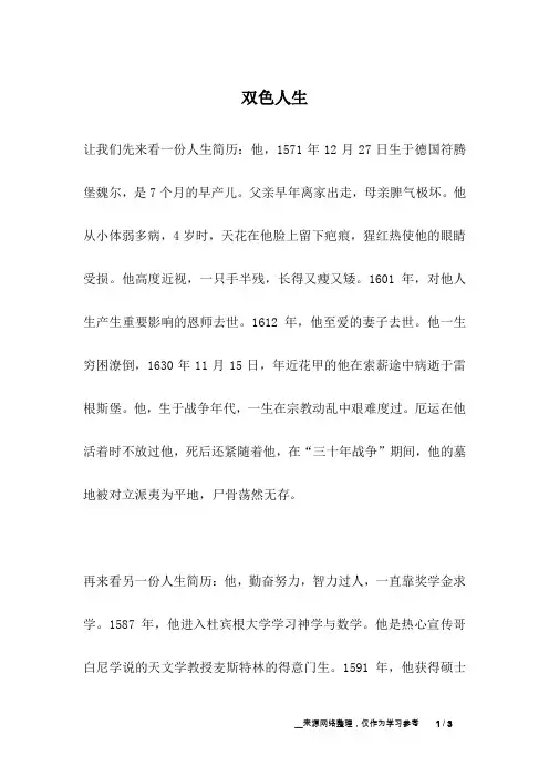 双色人生_名人故事