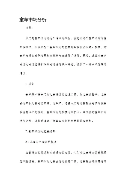 童车市场分析