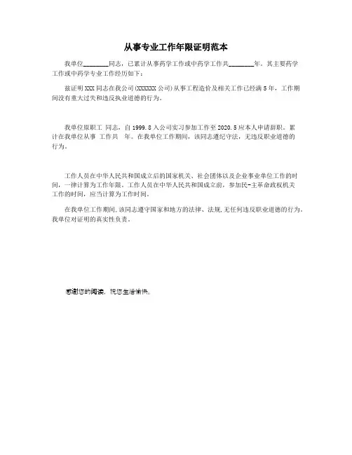 从事专业工作年限证明范本