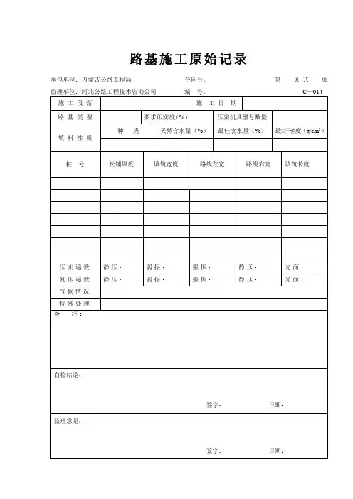 路基施工原始记录