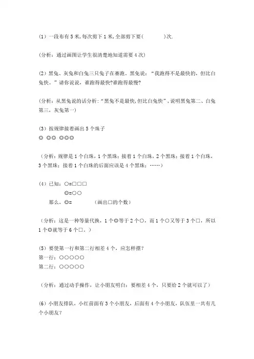 幼小衔接数学题