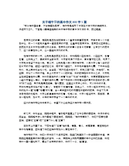 关于端午节的高中作文800字5篇