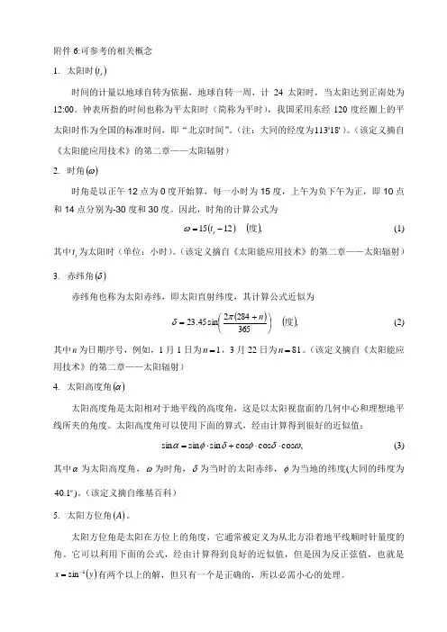 地理相关名词(赤纬角,太阳高度角,经纬度计算公式)