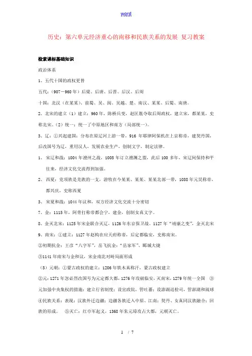 七年级历史下册 第六单元《经济重心的南移和民族关系的发展》复习教案 岳麓版