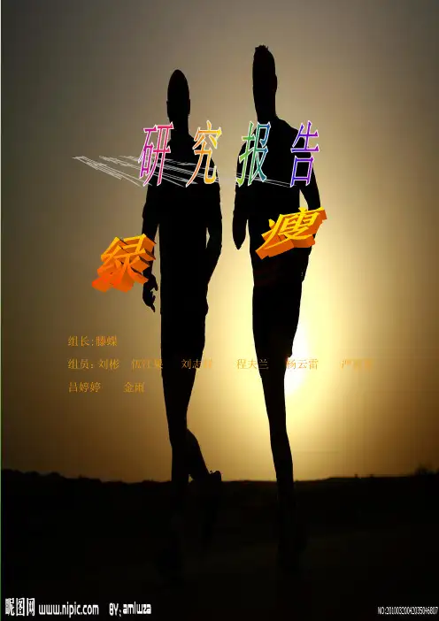 绿瘦_研究报告