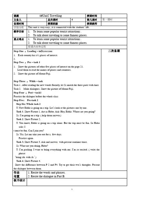 牛津译林版英语8B八年级下册_Unit2表格式教案