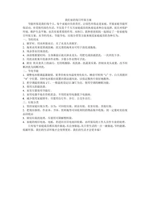 家庭每日环保方案