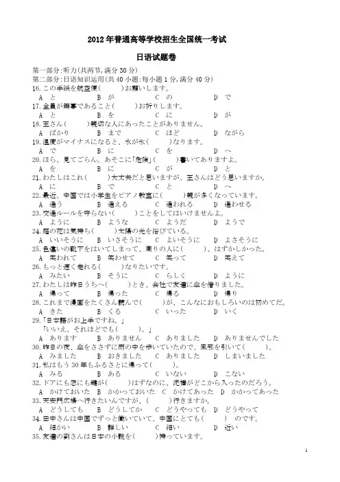 2012年日语 普通高等学校招生全国统一考试