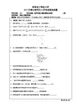 2017年桂林电子科技大学考研复试试题205数字电路+微机原理及应用