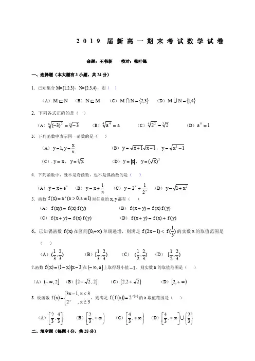 高一期末考试数学试题