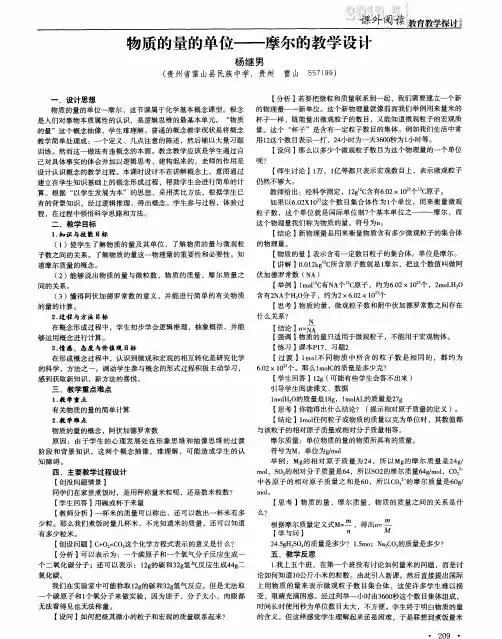 物质的量的单位——摩尔的教学设计