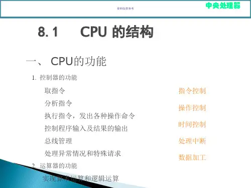 CPU的结构和功能.