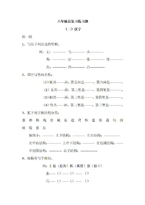 部编版六年级汉字总复习练习题(2)