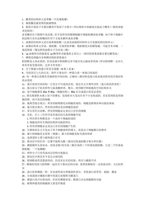 浙科版高中生物考点书中原话汇总