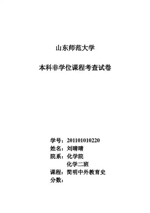 简明中外教育史