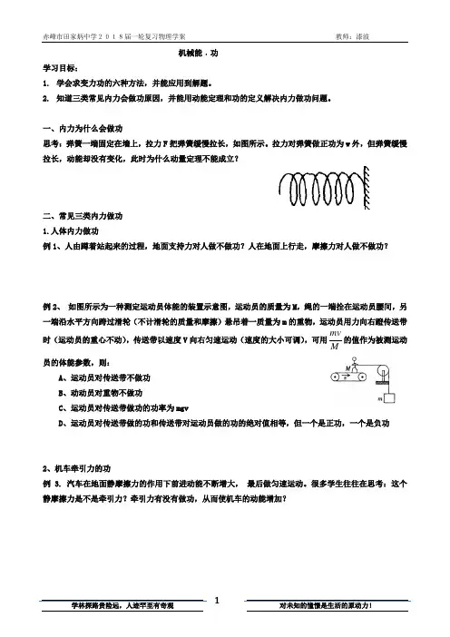 系统内力做功问题学案