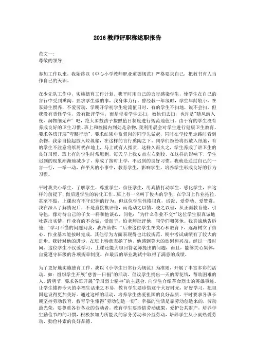 2016教师评职称述职报告
