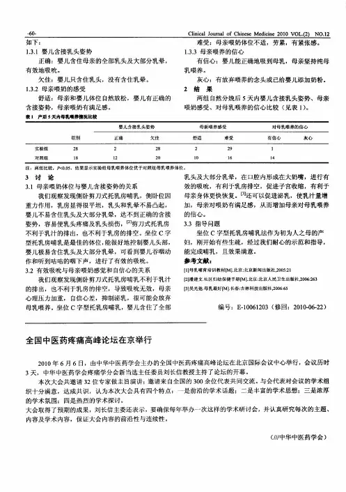 全国中医药疼痛高峰论坛在京举行