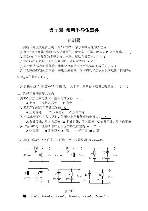 模电(第四版)习题解答