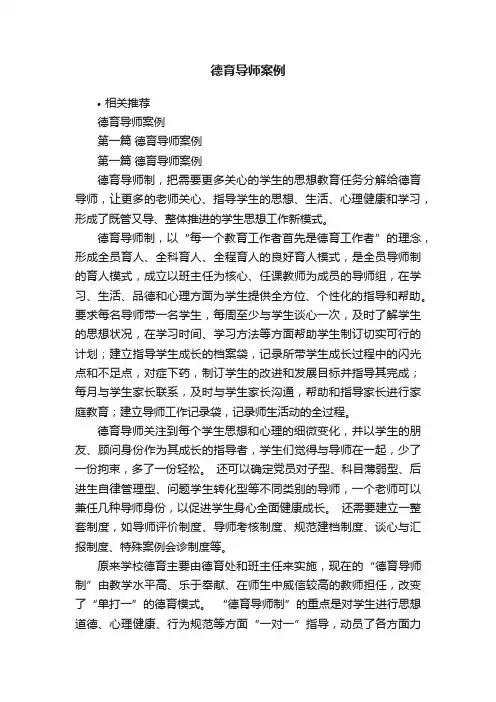 德育导师案例