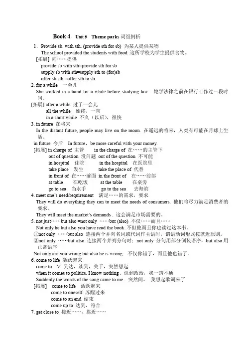 【素材】Book4Unit5Themeparks词组例析