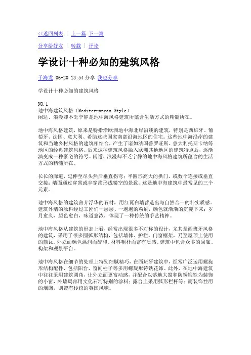 学设计十种必知的建筑风格Word 文档 (2)