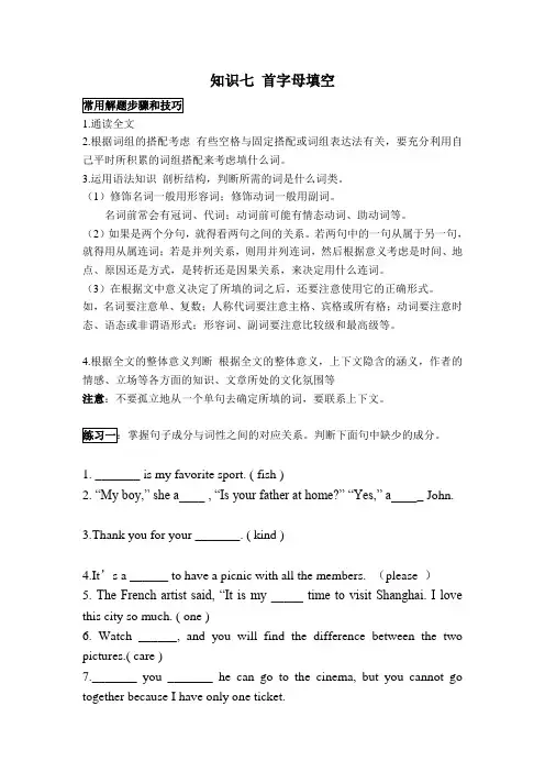 中考英语 首字母填空 解题技巧与练习 考前冲刺