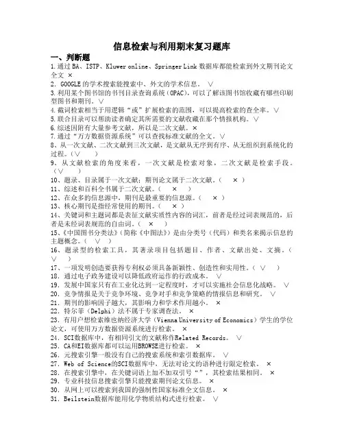 信息检索与利用题库与答案(最新整理)