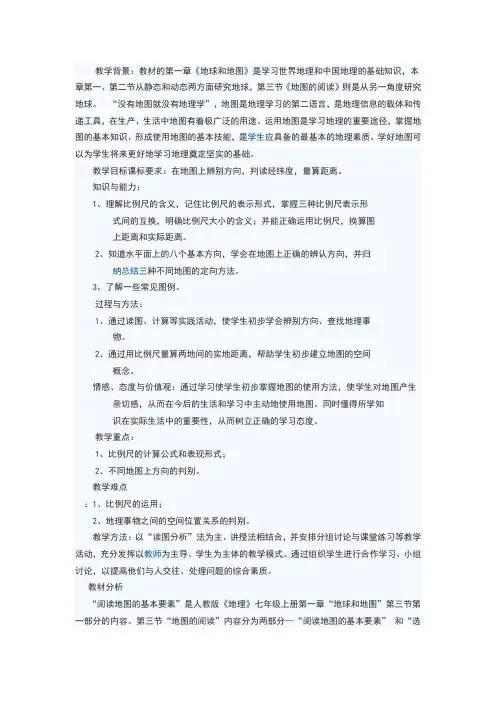 地图的阅读教学设计