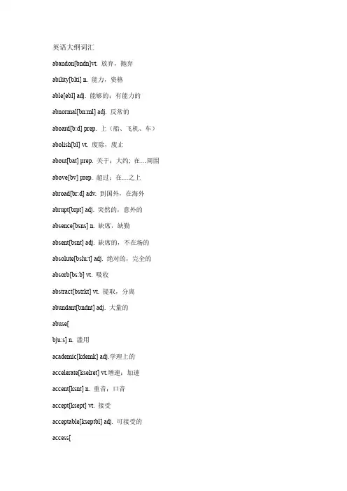 全国自考英语二词汇 2
