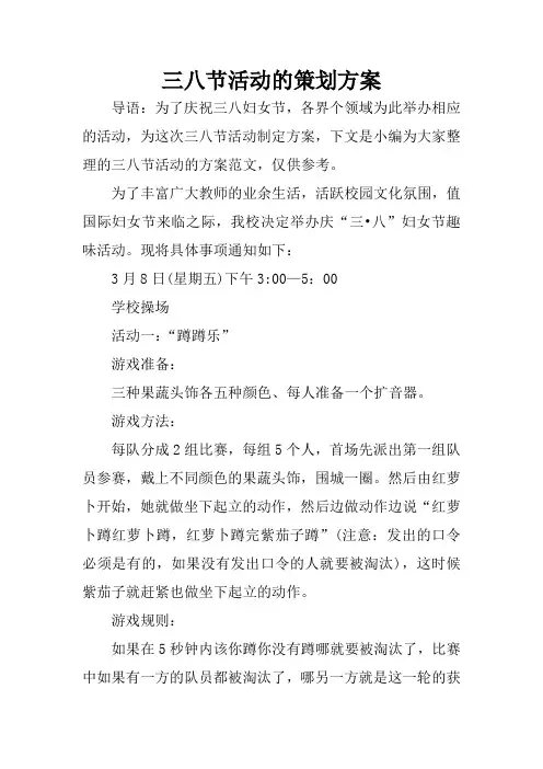 三八节活动的策划方案