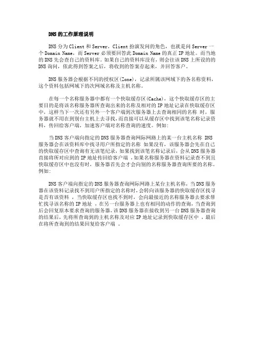 DNS的工作原理说明