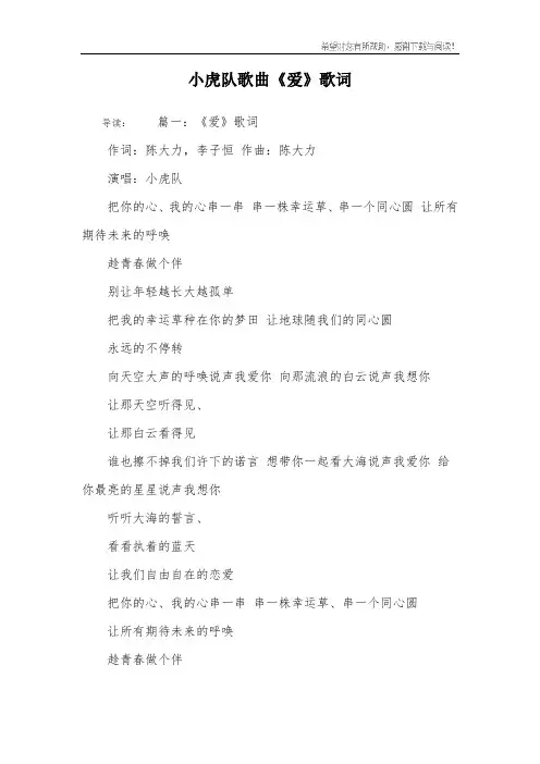 小虎队歌曲《爱》歌词