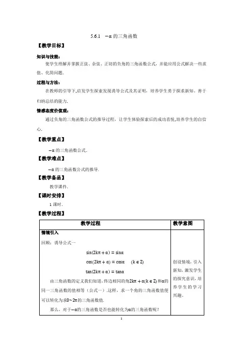 《数学 基础模块》上册 5.6.1 负角的三角函数