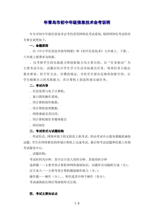 青岛市初中8年级信息技术会考说明