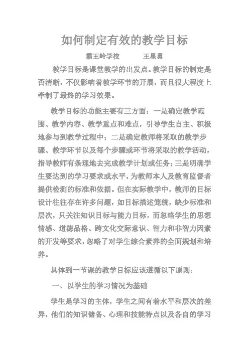 如何制定有效的教学目标