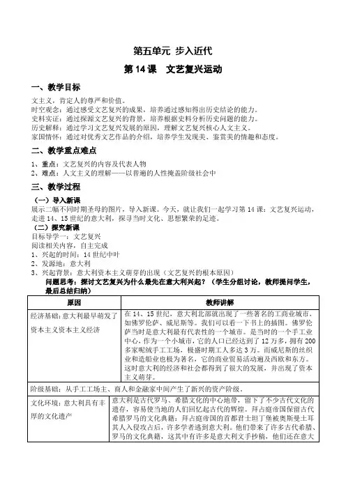 (部编)人教版初中九年级历史上册《 第14课 文艺复兴运动》 优课导学案_0