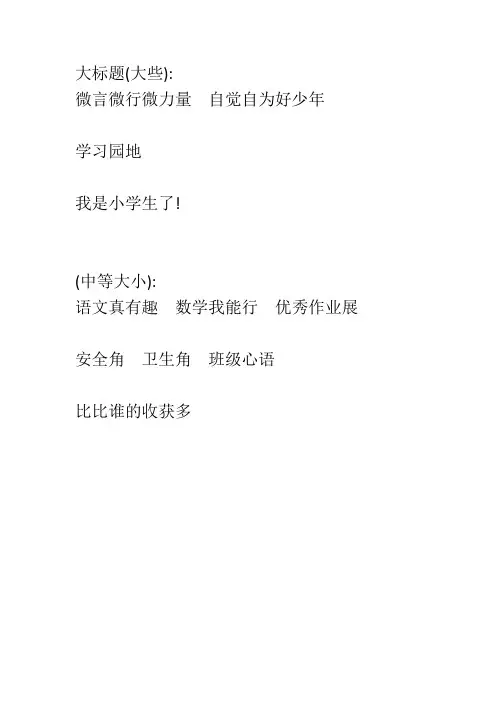 板报标题